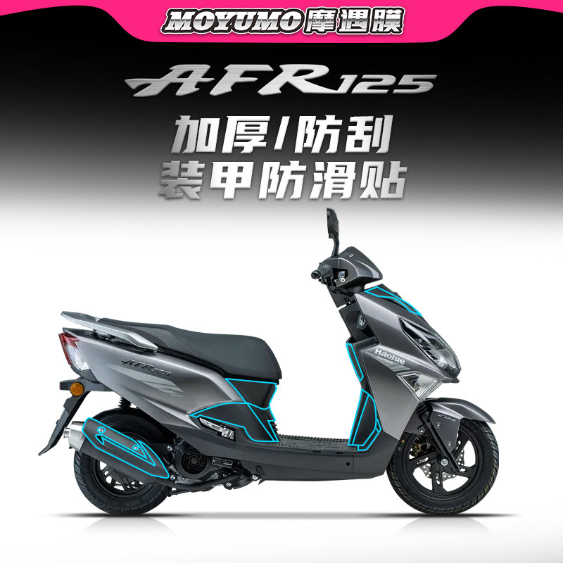 加厚装甲适用豪爵油箱贴车身