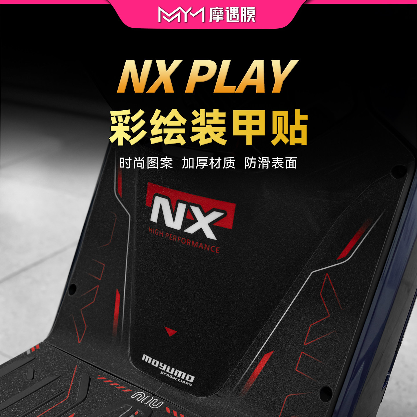 适用24款小牛NX play彩绘装甲贴纸防滑防水保护贴膜电动车改装件