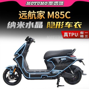 远航家 贴纸隐形车衣膜改装 M80C M95C M85C 适用九号远航家