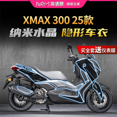 适用25款雅马哈XMAX300隐形车衣