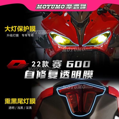 适用22款钱江赛600大灯透明贴纸