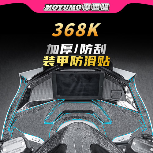 适用加厚装甲保护贴膜升仕368K