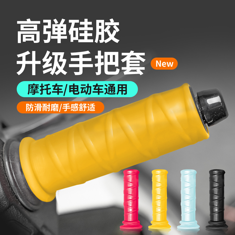 适用电动车手把套硅胶防滑把套