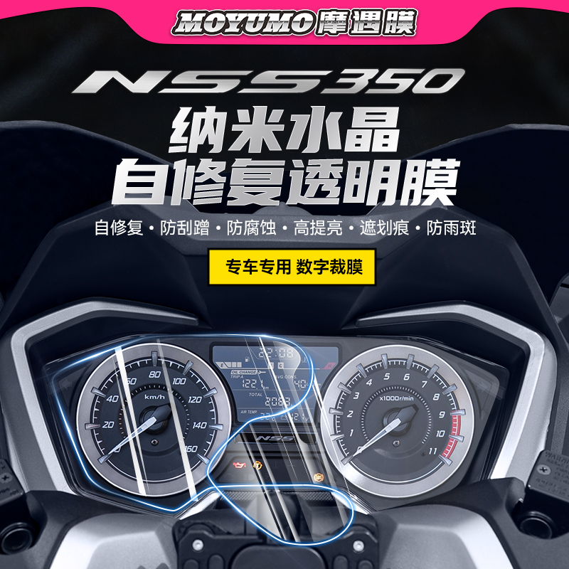 适用23款国产本田佛沙NSS350仪表膜TPU大灯尾灯保护贴膜forza改装 摩托车/装备/配件 贴纸/贴膜 原图主图