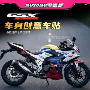 适用铃木GSX250R贴花全车版 配件 画贴纸拉花贴画车身保护贴膜改装