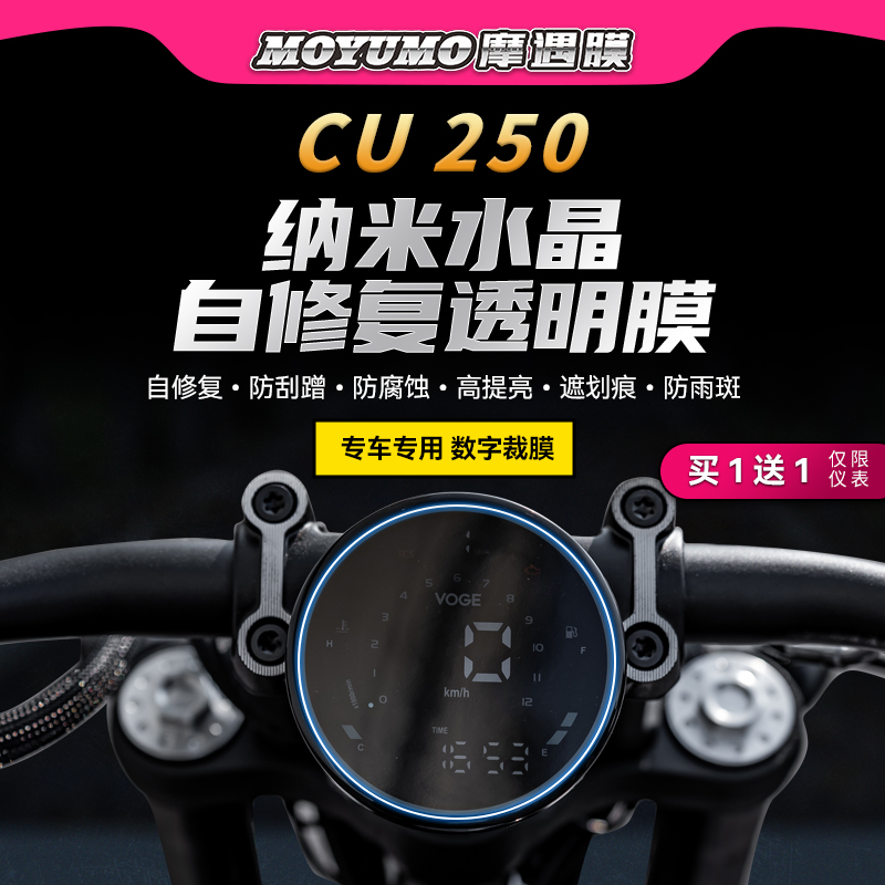 无极CU250贴膜仪表大灯膜