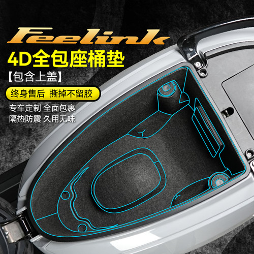 凯威MBPFeelinkC150坐桶垫内衬