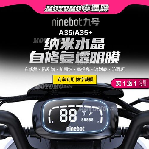 适用九号电动车A系列仪表贴膜