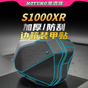 适用21/23款宝马S1000XR边箱装甲贴纸透明车衣保护贴膜摩托车改装