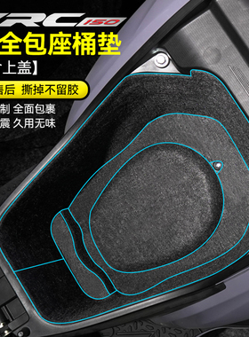 适用大阳VRC150坐桶垫马桶垫座桶内衬保护垫储物箱置物箱改装配件