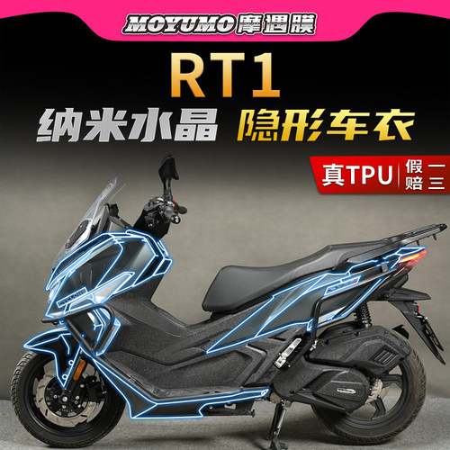 23款赛科龙RT1隐形车衣TPU保护膜