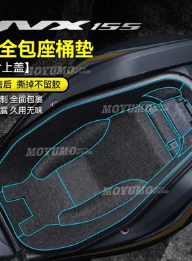 适用雅马哈18-21NVX155AEROX155坐桶垫内衬保护垫马桶垫座桶改装