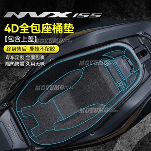 适用雅马哈18 21NVX155AEROX155坐桶垫内衬保护垫马桶垫座桶改装