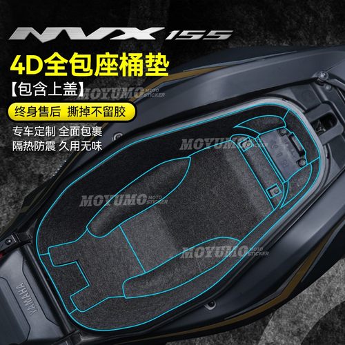 适用雅马哈NVX155座桶保护垫