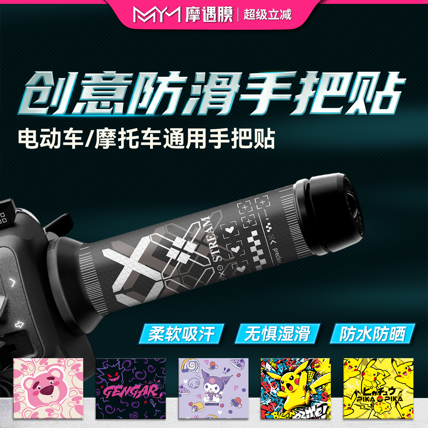 适用于摩托车电动车粘贴手把套防滑吸汗车把贴九号握把套改装配件