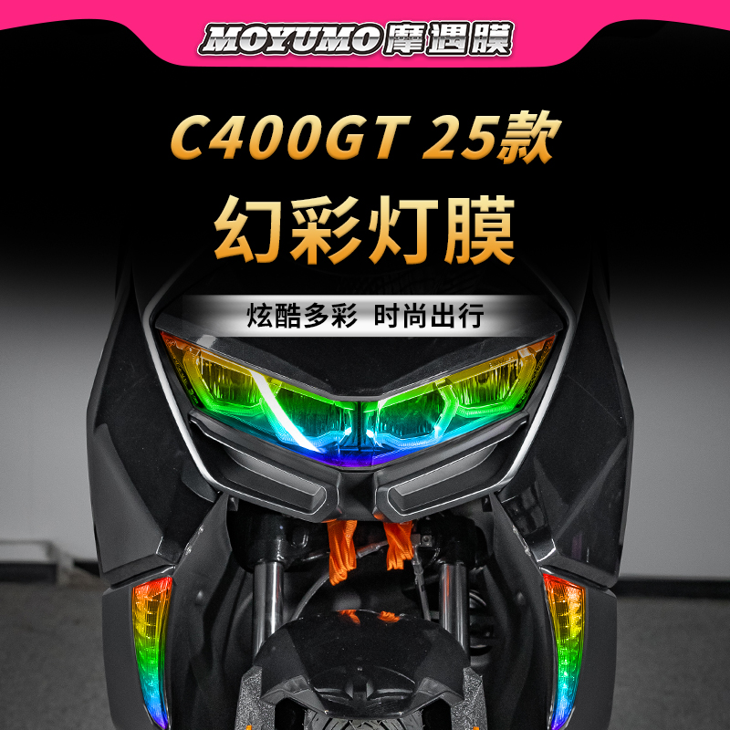 25款宝马C400GT大灯膜尾灯贴纸