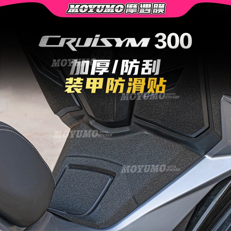 适用三阳巡弋300贴纸车身装甲贴