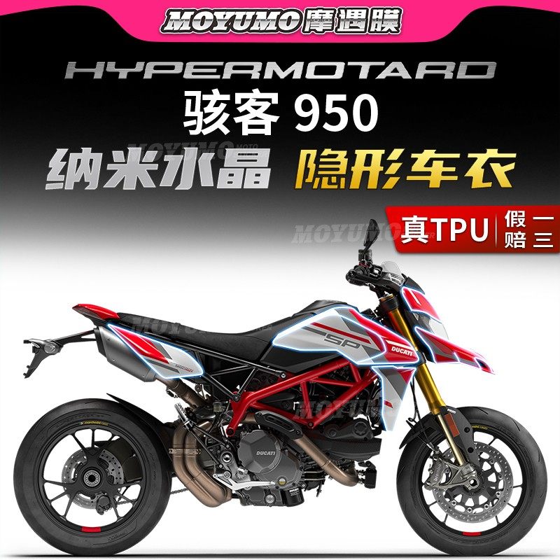 适用杜卡迪骇客950车衣贴纸图片