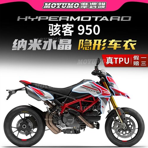 适用杜卡迪骇客950车衣贴纸