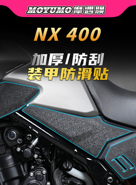 适用24/25款本田NX400油箱装甲贴纸车身加厚PVC防水摩托车改装件