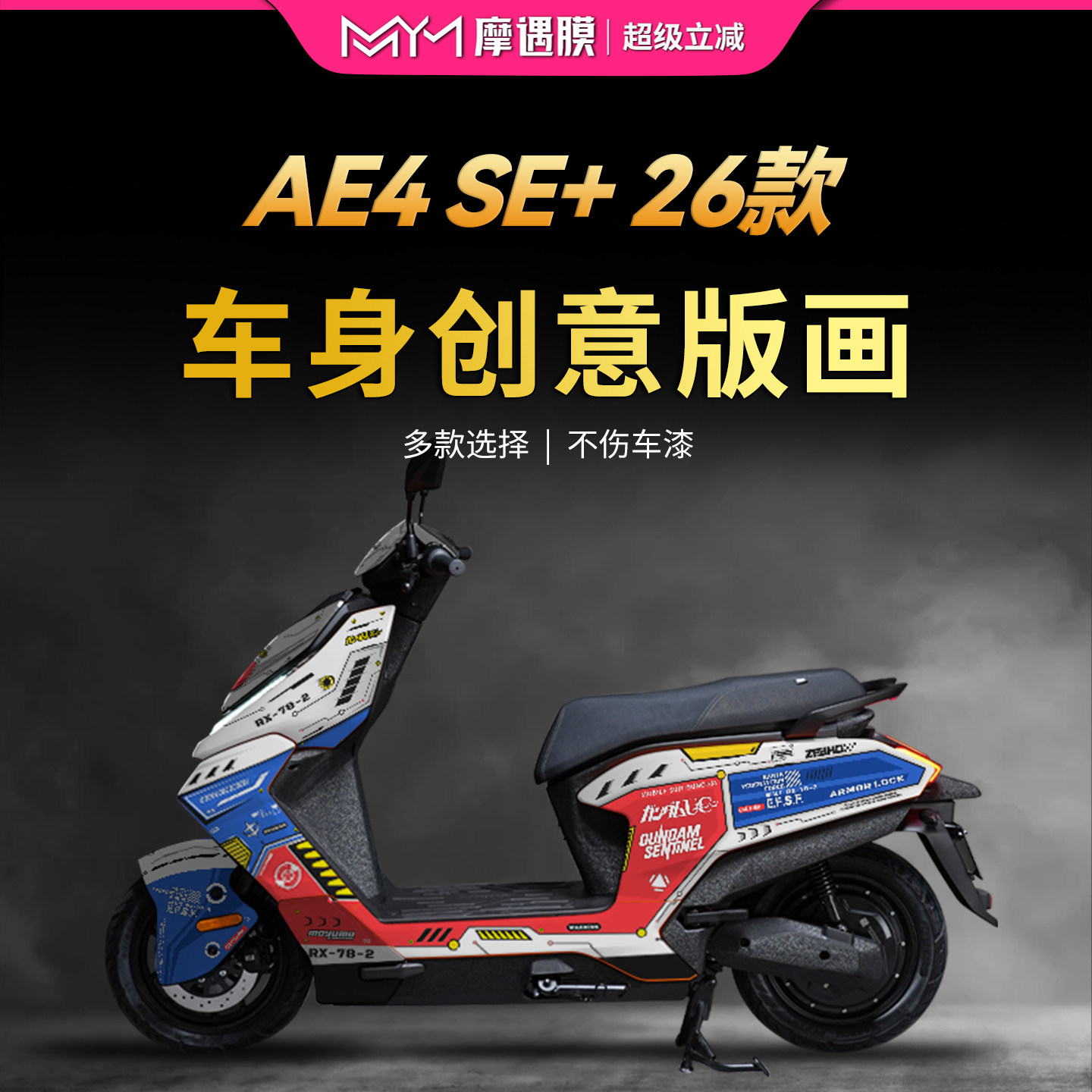 适用26款极核AE4SE+全车拉花贴纸
