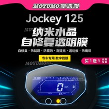 适用光阳Jockey125仪表膜显示屏大灯尾灯保护贴膜TPU防刮改装配件