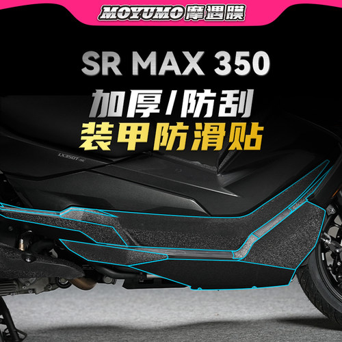 无极SR4MAX车身装甲贴油箱贴改装