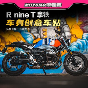 画油箱拉花保护膜改装 T拿铁贴纸贴花全车身版 配件 Nine 适用宝马R