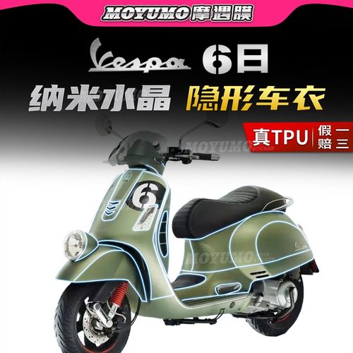 适用vespa维斯帕隐形车衣贴膜