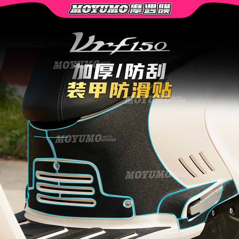 大阳VRF150车身装甲贴油箱贴改装
