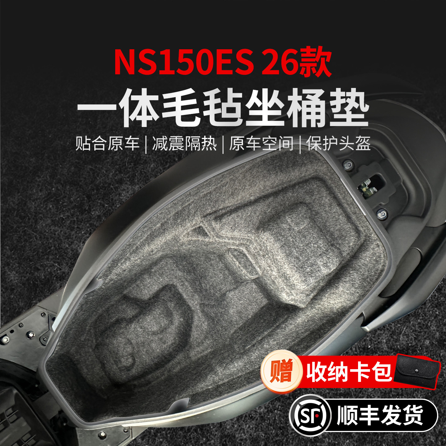 适用26款本田NS150ES座桶垫贴纸