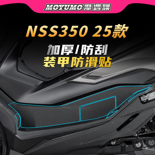 适用25款本田NSS350加厚装甲贴纸