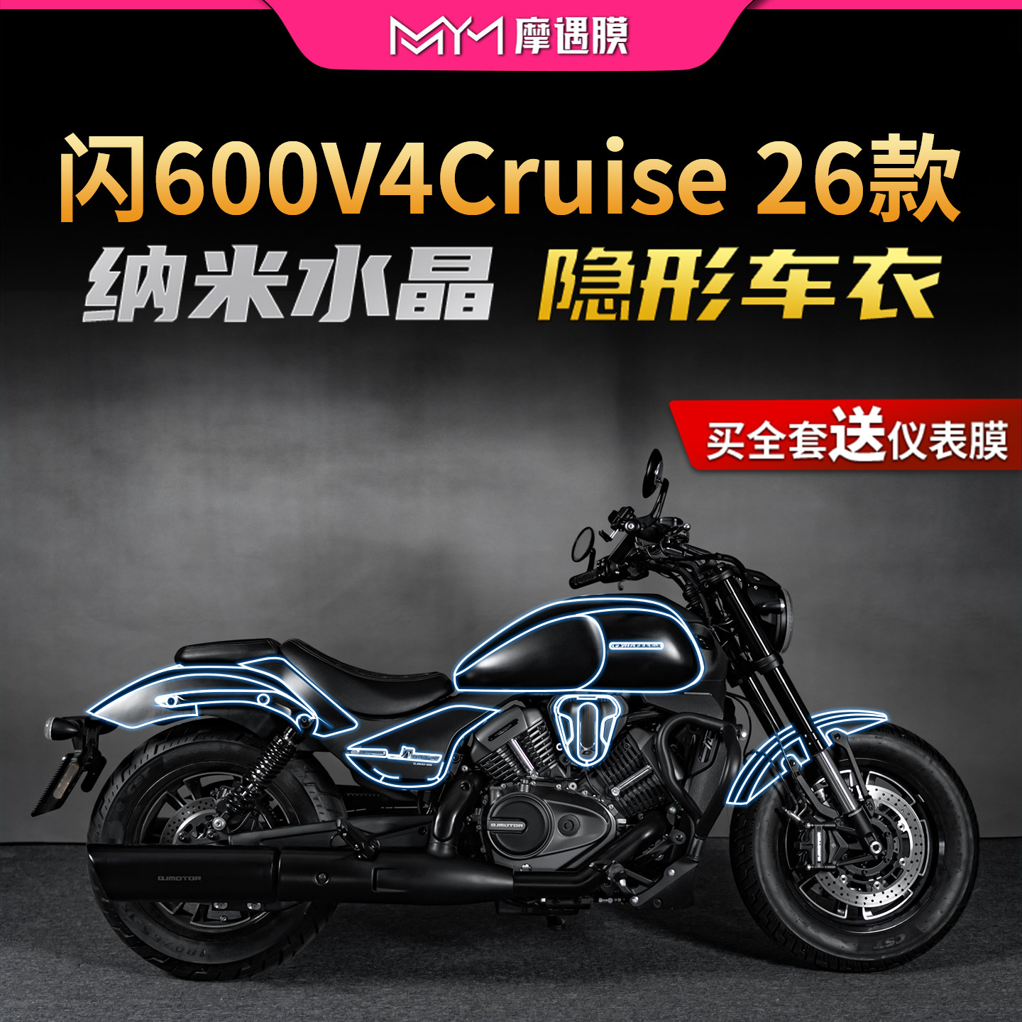 适用26款钱江闪600V4 Cruise隐形车衣贴纸TPU防水保护贴膜改装件图片