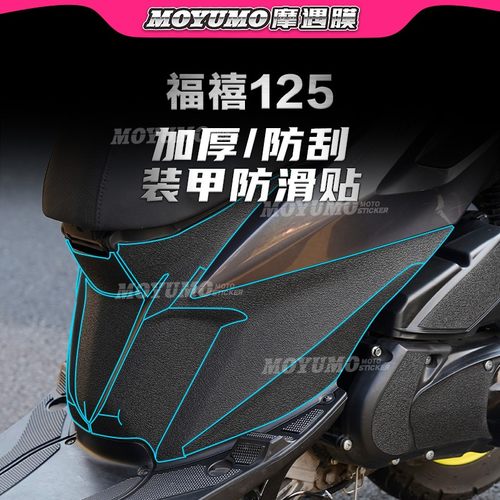 雅马哈福喜AS125车身装甲贴改装