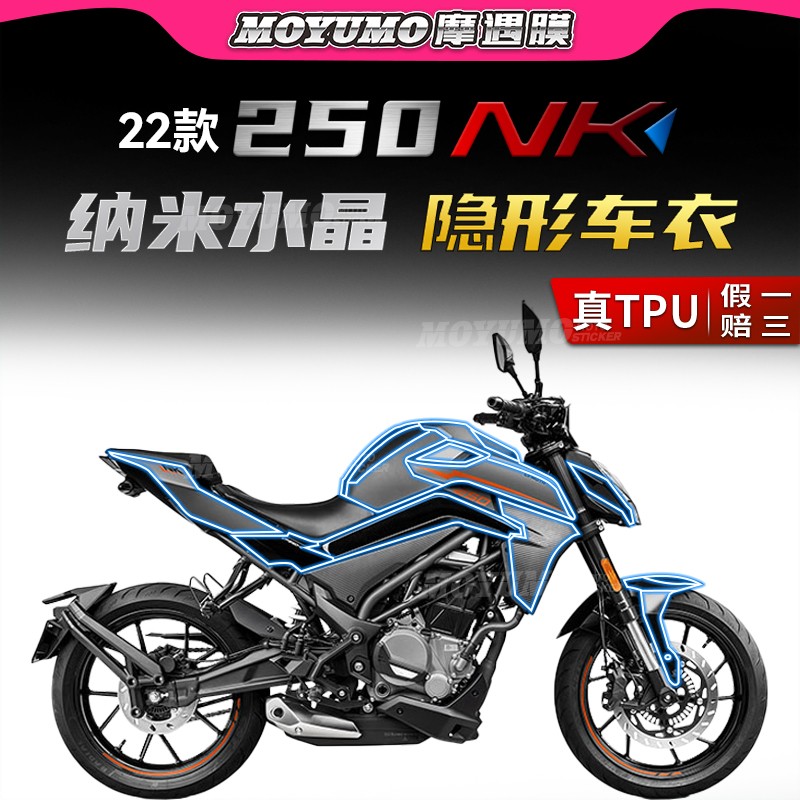 22款春风250NK隐形车衣TPU保护膜