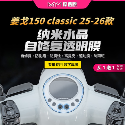 适用标致姜戈DJANGOClassic仪表