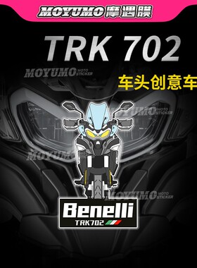 适用贝纳利金鹏TRK702车头贴纸拉花创意装饰贴花膜摩托车改装