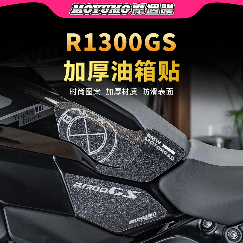 适用贴膜24款宝马R1300GS油箱贴
