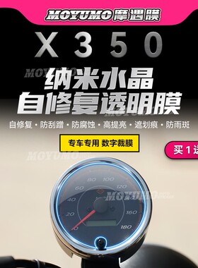 适用哈雷X350仪表膜显示屏幕膜大灯尾灯熏黑保护贴膜防刮配件改装