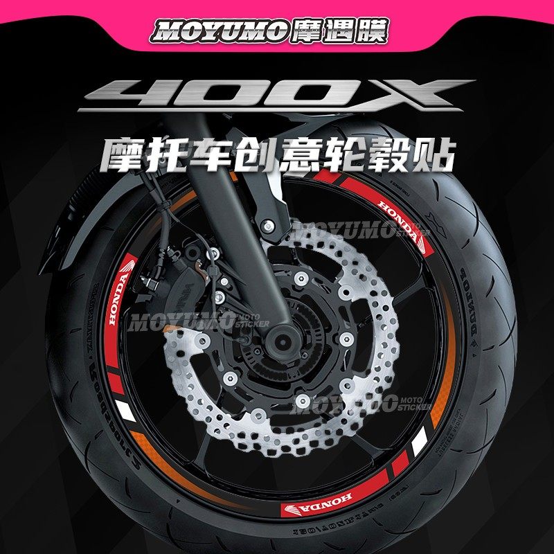 本田CB400X轮毂贴轮圈拉花贴纸