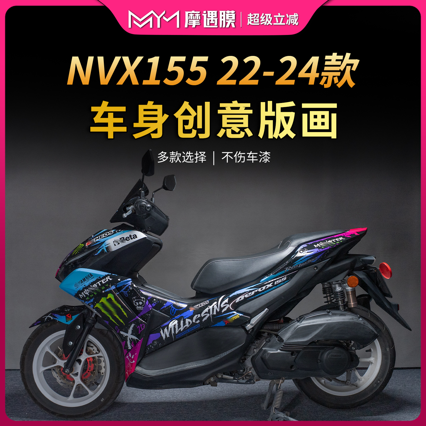 适用22/24款雅马哈NVX155拉花贴纸全车版画贴膜摩托车膜改装配件