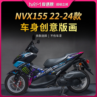 适用22/24款雅马哈NVX155拉花贴纸全车版画贴膜摩托车膜改装配件