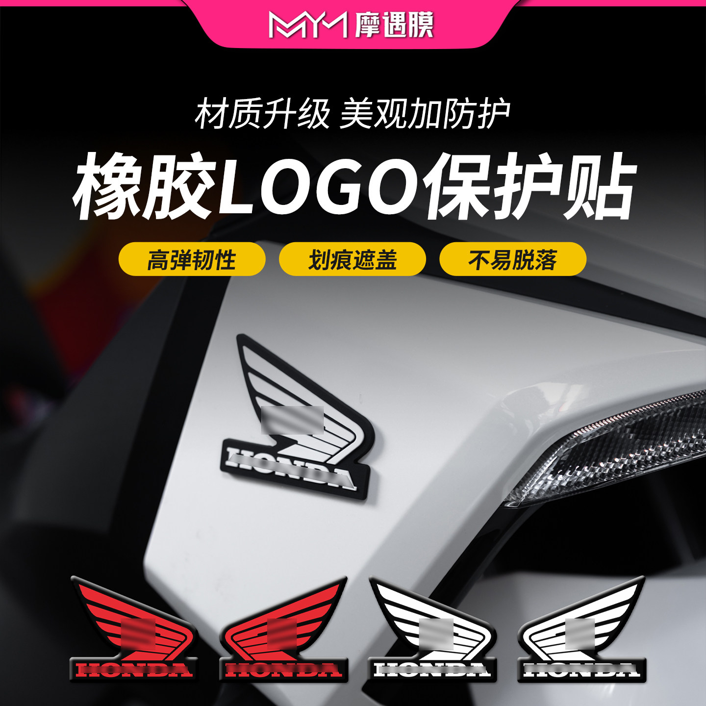 适用本田橡胶Logo防撞贴纸车身划痕遮挡贴花装饰贴膜摩托车改装件