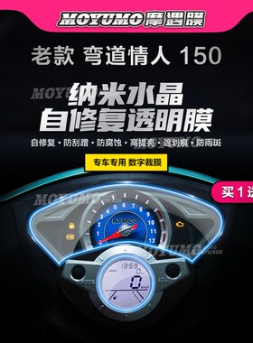 适用光阳弯道情人RACING150仪表膜显示屏幕大灯TPU保护贴膜改装件