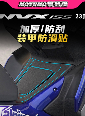 【加厚装甲贴】22 23款雅马哈NVX155车身保护贴膜油箱贴纸改装件