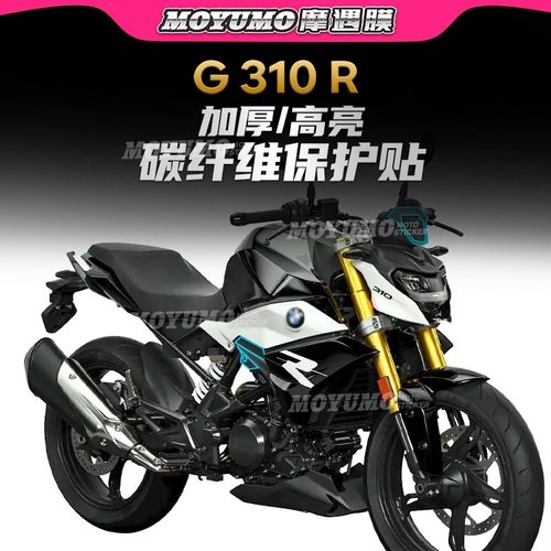 宝马G310R碳纤维贴纸车身保护膜