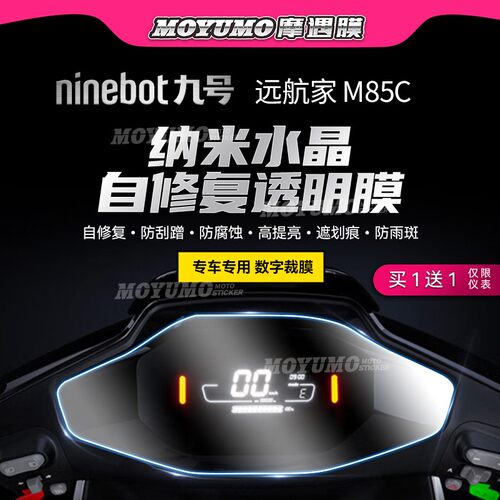 适用九号远航家M80CM85CM95C