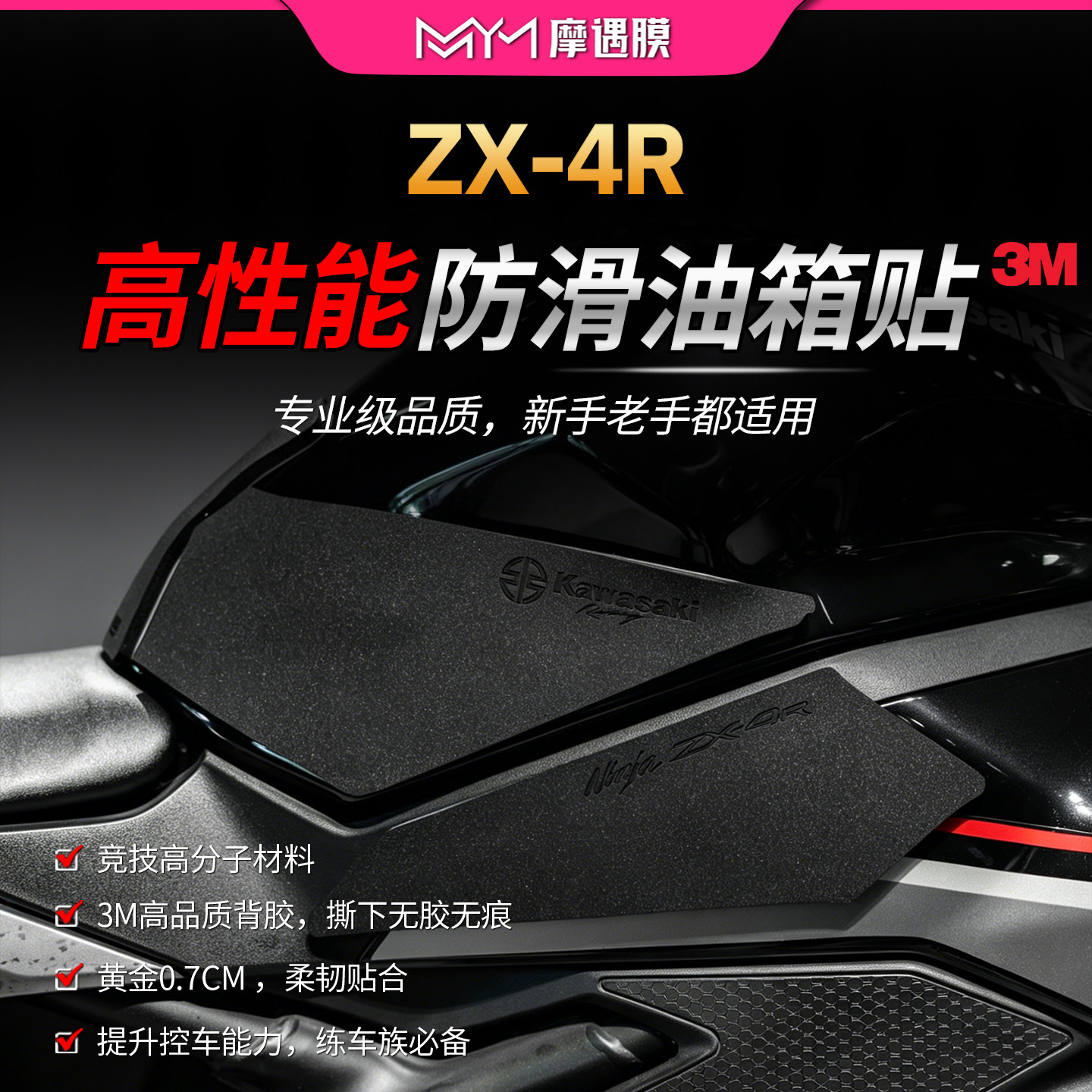 适用川崎ZX-4R高性能油箱贴纸