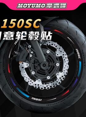 适用24款春风150SC贴纸拉花轮胎贴画保护贴膜摩托车装饰改装配件