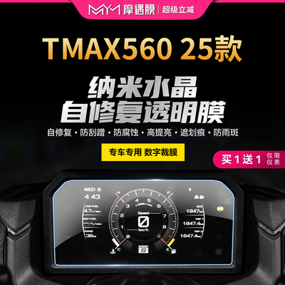 适用雅马哈TMAX560TechMax仪表